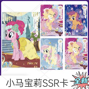 正版卡游小马宝莉辉月SSR卡片水晶化礼服化碧琪柔柔珍奇全新专卖