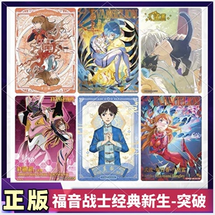 卡游新世纪福音战士经典 新生突破第2弹SE绫波丽XR明日香CR卡片ZR