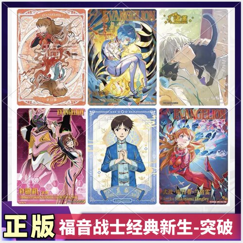 卡游新世纪福音战士经典新生突破第2弹EVA绫波丽XR明日香CR卡ZR