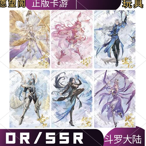 卡游斗罗大陆永恒版1弹SSR卡牌