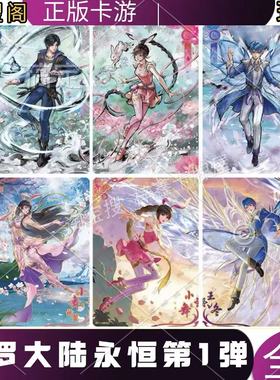 卡游正版斗罗大陆永恒版第1弹CR卡牌单卖小舞MR王东QR卡全套SGR
