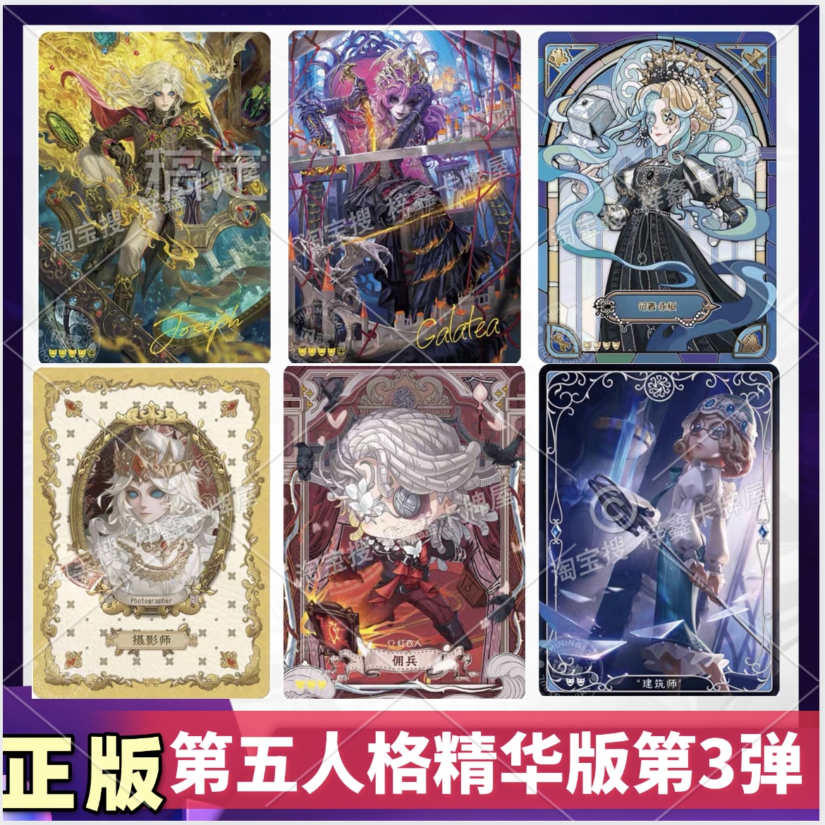 第五人格雕刻时光精华版第3弹卡牌SE卡SP记者UR单卖QSR卡CGR