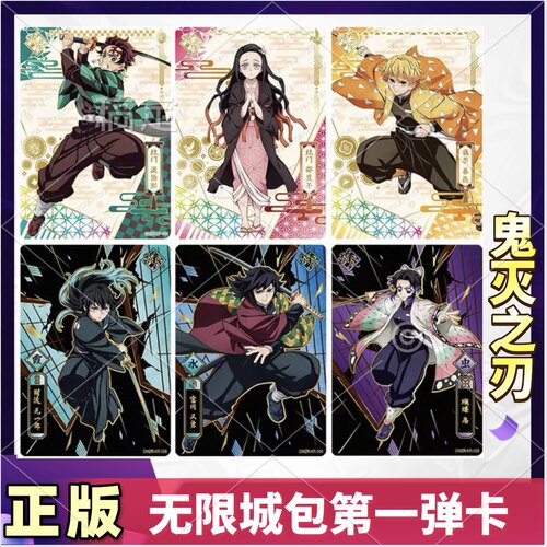 鬼灭之刃无限城包第1弹BP卡牌单卖KR时无透一郎GR卡片BR全套