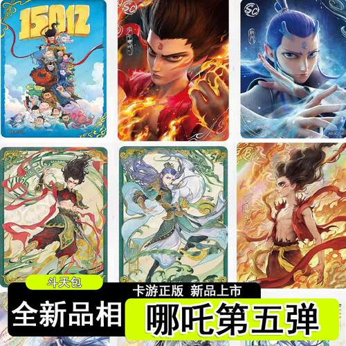 哪吒斗天包第5弹SP哪吒敖丙SC卡BP平行全套卡牌SSR卡LR卡片