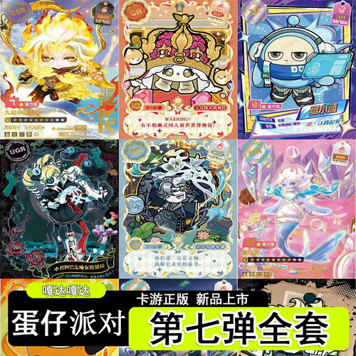 蛋仔派对潮流包第7弹SSR至臻月族神女嫦娥UR小红超燃CP蛋小蓝ZR