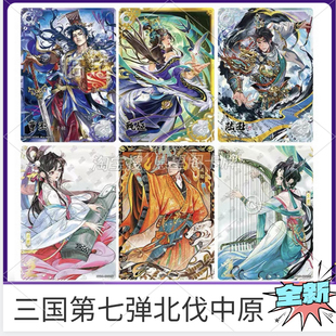 三国英雄颂第7弹北伐中原豪杰卡千古一瞬歌舞卡牌章回卡梦卡