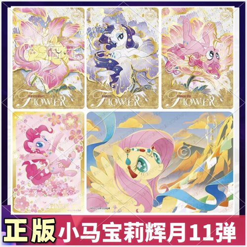 卡游小马宝莉辉月包11弹SGR卡片单卖碧琪UR横版柔柔SSR全套LSR卡