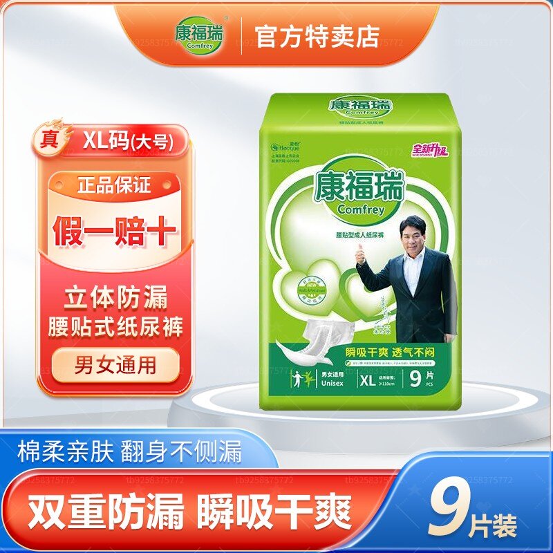 康福瑞XL码纸尿裤腰贴特护型