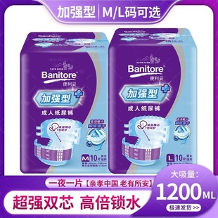 卧床特护型瞬吸防漏加大号老人通用整箱经济套 纸尿裤 便利妥M L码