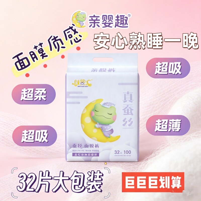 [经期薄款安心]群婴汇萌睡裤一次性安睡裤裤型卫生巾透气干爽防漏