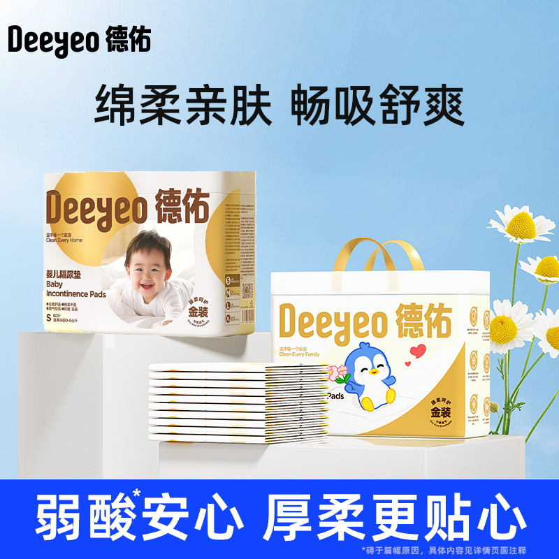 德佑婴儿隔尿垫一次性防水护理垫