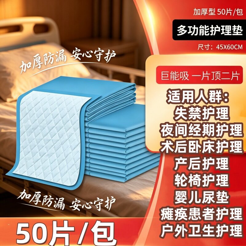 [多功能防漏干爽]50片护理垫45x60老人产妇婴儿隔尿整夜瞬吸透气