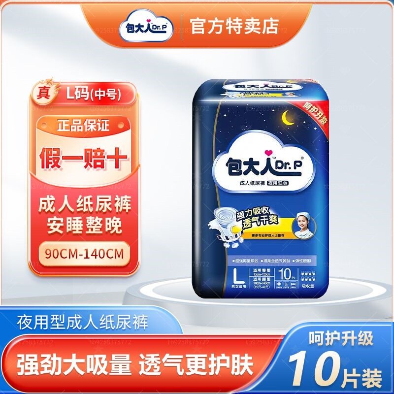 包大人L码夜用纸尿裤秋冬特护防