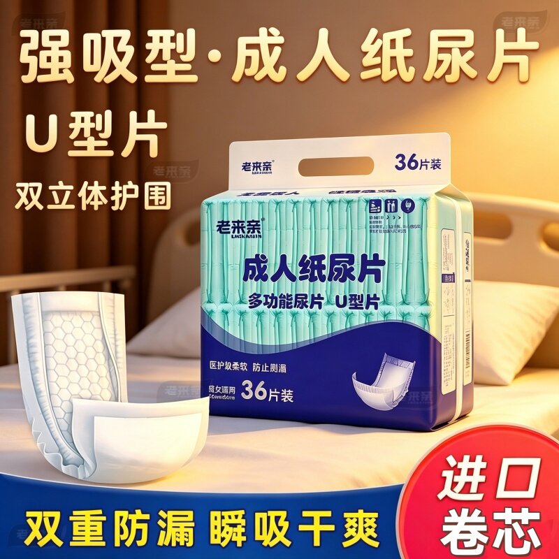 老来亲成人纸尿片经济装产后护理恶露垫轻薄防漏ML码男女通用