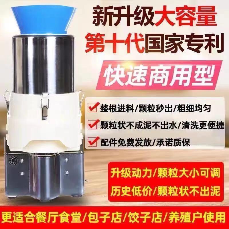 全自動(dòng)電動(dòng)切菜機(jī)碎菜機(jī)商用顆粒菜餡機(jī)養(yǎng)殖喂雞剎菜機(jī)打菜絞菜機(jī)