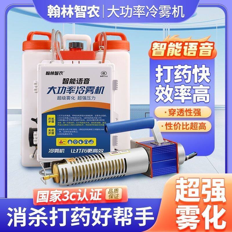 新型冷雾喷雾机弥农用器