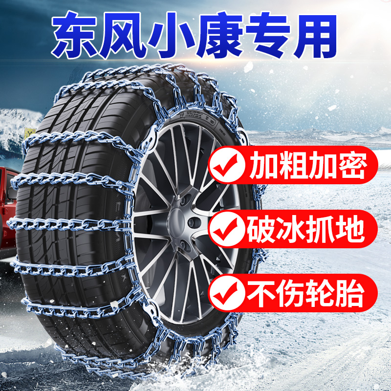 东风小康锐骐御汽车轮胎