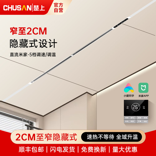 楚上蜂窝大板智能嵌入式线性浴霸