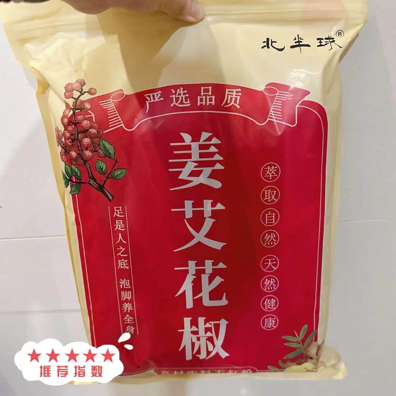 北半球姜艾花椒足浴包25克*30小包