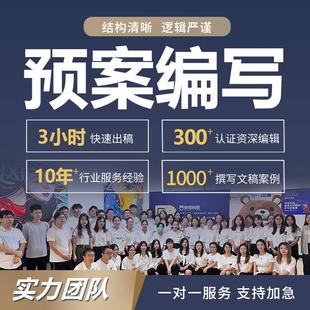 应急预案编制生产安全事故现场处置方案施工演练脚本消防救援措施