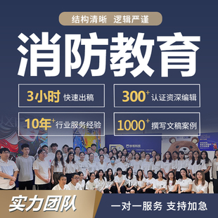 代写消防教育管理工作调研报告消防安全知识讲稿文案培训宣讲ppt