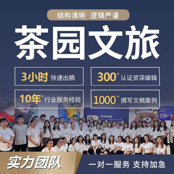 代写茶园文旅融合方案实验报告景区文化景观规划书设计文本研学