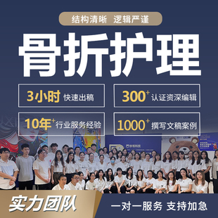 代写骨折护理个案桡骨肱骨干骨折护理查房术后康复专题报告ppt做