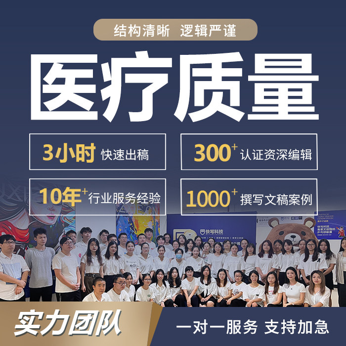 代写医疗质量持续改进记录医务科急诊医院管理年度工作总结制作做