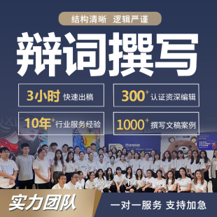 辩论指导辩论赛稿子初稿结辩稿辩论稿三辩辩论赛一辩稿四辩稿代写