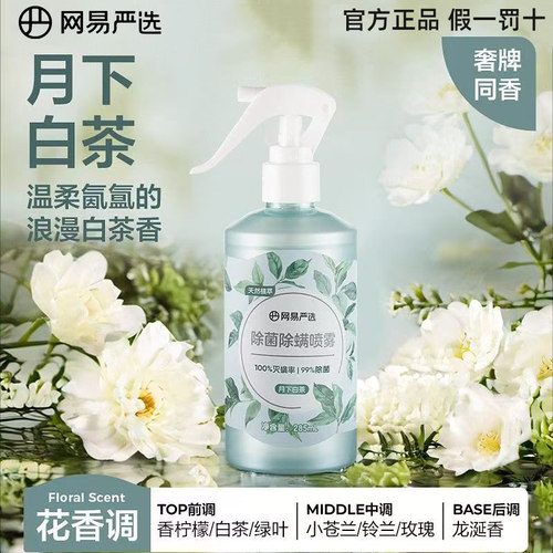 网易严选除螨喷雾神器床上杀菌
