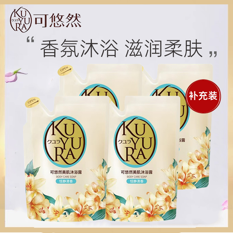 可悠然恬静替换装400ml沐浴露沐浴乳滋润保湿不假滑男女便携