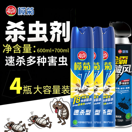 榄菊杀虫剂600ml气雾剂正品