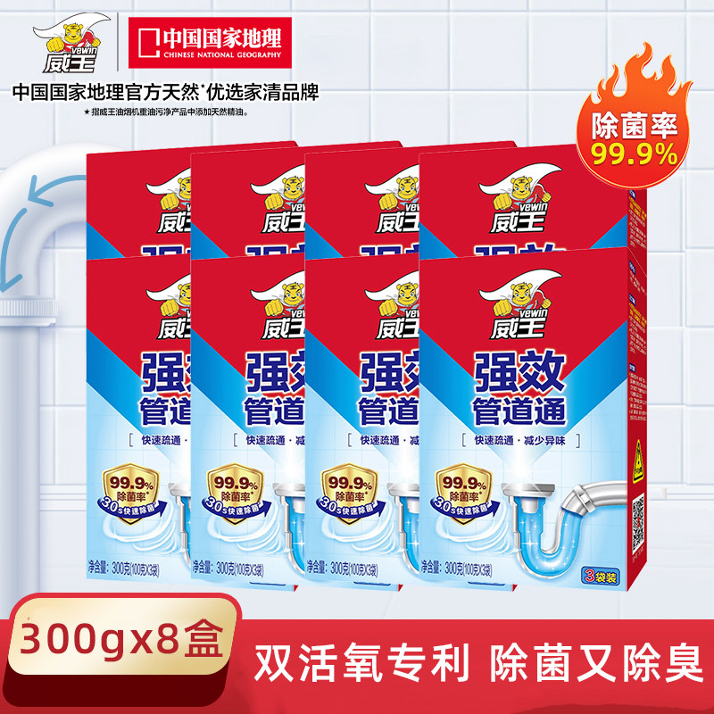 威王管道疏通剂强力溶解剂通下水道马桶厕所厨房堵塞清洁神器油污