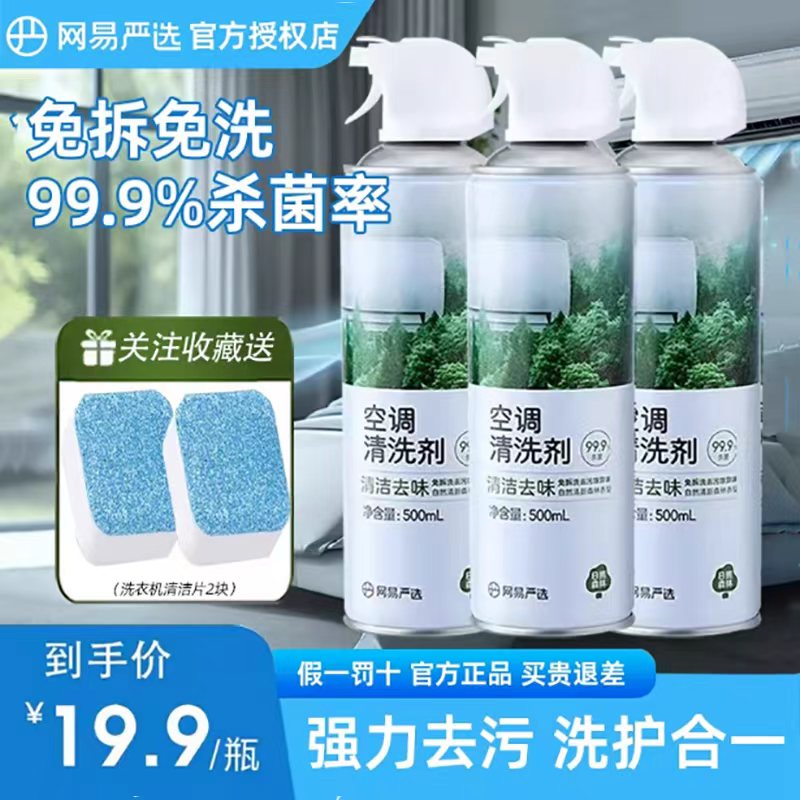 网易严选空调清洁剂泡沫涤尘除臭