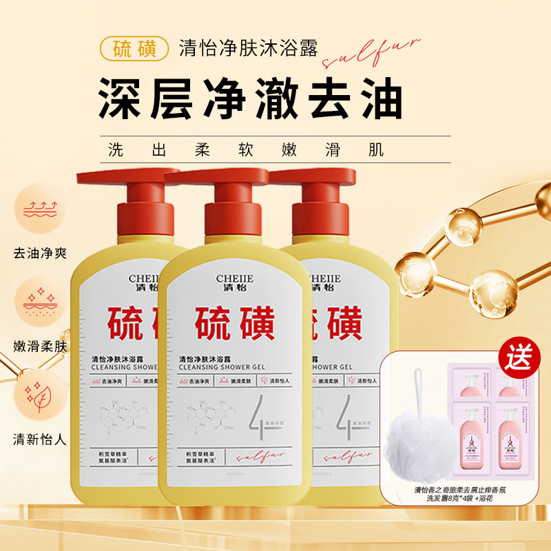 立白清怡硫磺净肤沐浴露除螨温和止痒控油保湿大容量液体香皂