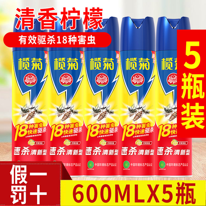 榄菊杀虫剂600ml批发苍蝇蟑螂神器蚊家用室内喷雾清香气雾剂正品,洗护清洁剂/卫生巾/纸/香薰,杀虫剂（卫生农药）,淘宝优惠券,粉丝福利购,淘宝优惠卷