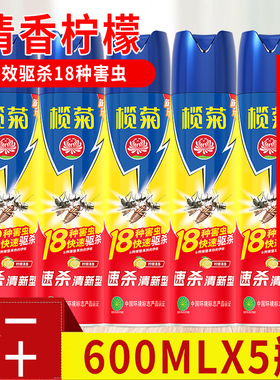 榄菊杀虫剂600ml批发苍蝇蟑螂神器蚊家用室内喷雾清香气雾剂正品