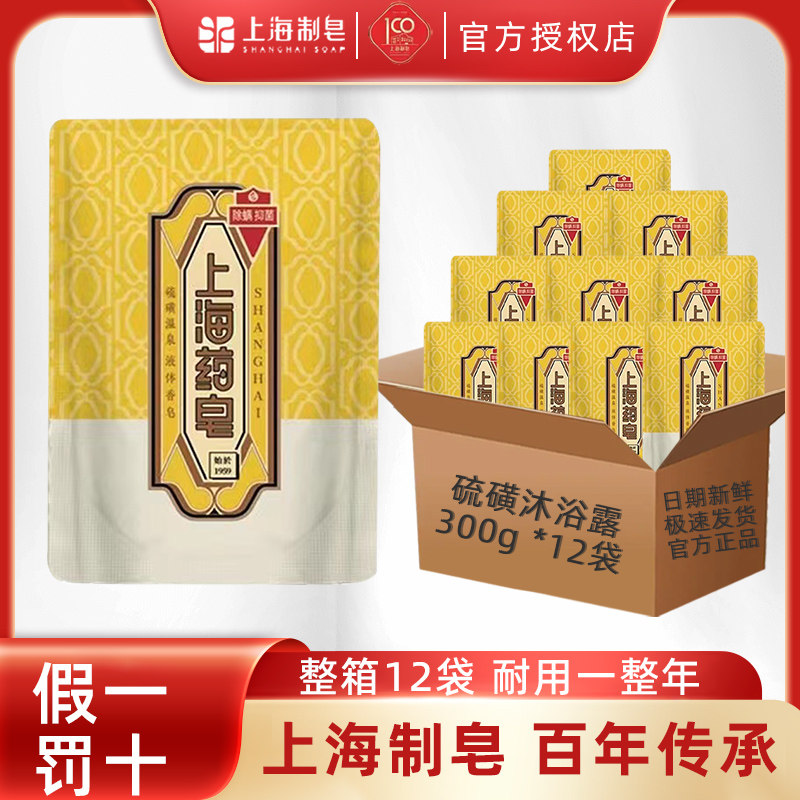 上海药皂硫磺皂液体香皂沐浴露抑菌除螨三合一家用袋装补充液整箱