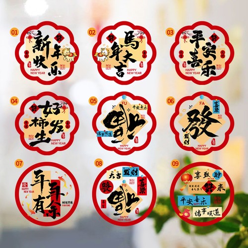 2026马年静电贴春节新年装饰窗花门贴过年玻璃窗贴橱窗贴画福字