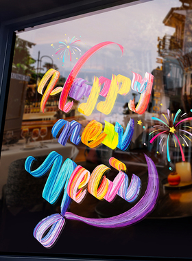 新年装饰happy new year窗花2026马年春节布置窗贴画静电玻璃贴纸