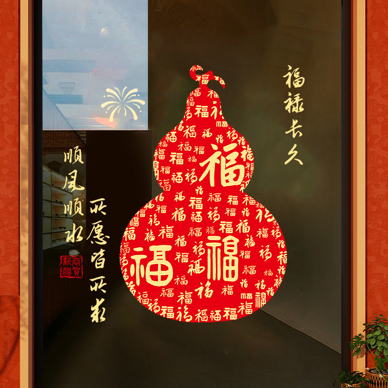 葫芦窗花剪纸福字静电贴纸乔迁装饰新年玻璃门贴2026马年窗贴水贴,节庆用品/礼品,福字/窗花/窗贴,淘宝优惠券,粉丝福利购,淘宝优惠卷