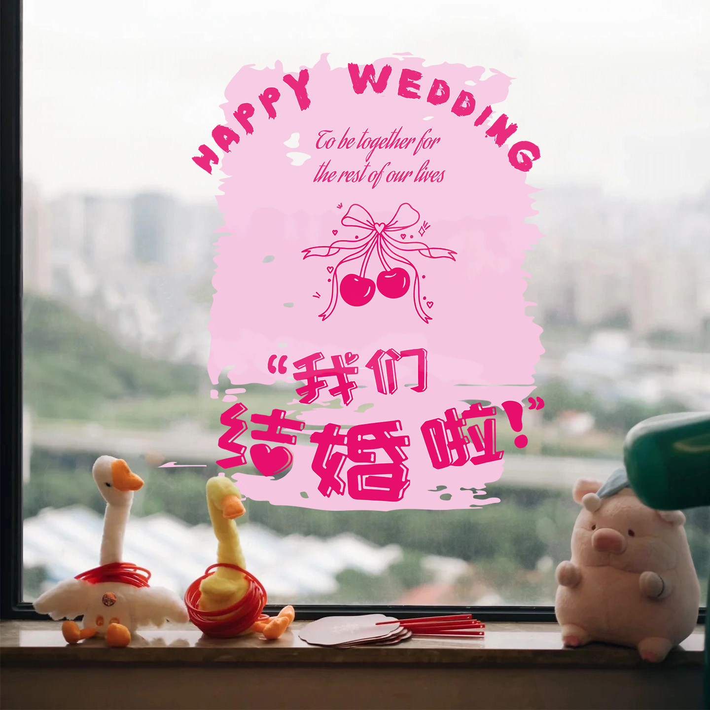 静电贴可爱西装婚纱手绘文字结婚窗花喜字玻璃窗镜子贴纸婚房布置