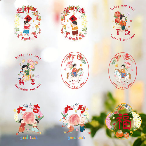 马年窗花静电贴2026福字贴年画娃娃新年装饰氛围布置厨房玻璃门贴