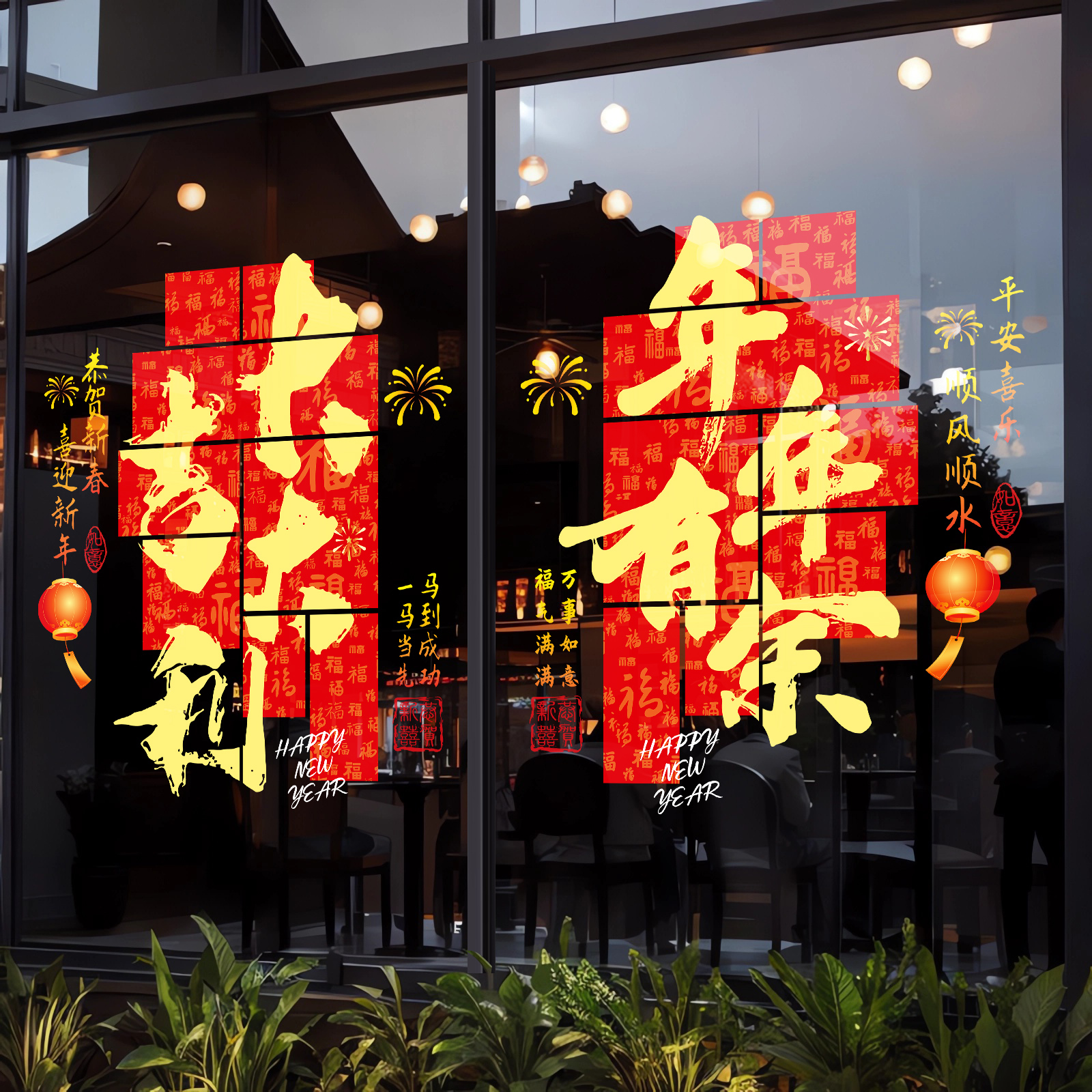 2026马年新年装饰静电贴窗贴玻璃门贴纸灯笼窗花贴画元旦过年布置
