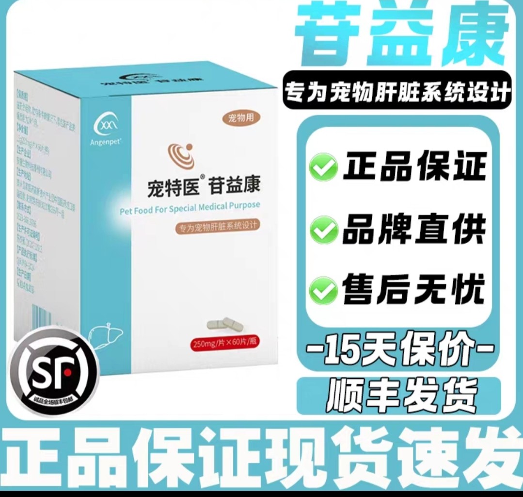 百肽宠特医苷益康宠物腹水肝损伤保肝片狗狗猫咪护肝,宠物/宠物食品及用品,狗营养膏,淘宝优惠券,粉丝福利购,淘宝优惠卷