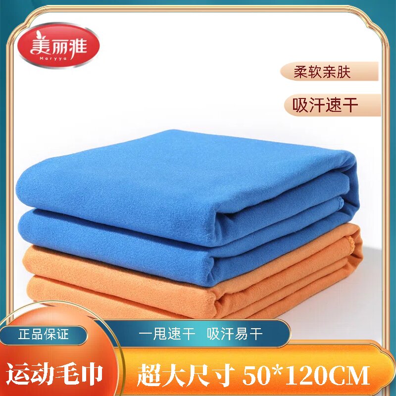 美丽雅运动毛巾吸汗柔软亲肤健身跑步打球速干吸水通气50*120CM