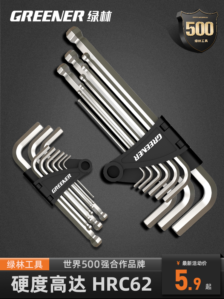 绿林内六角扳手套装内六方6棱六角螺丝刀工具万能板手自动六边形
