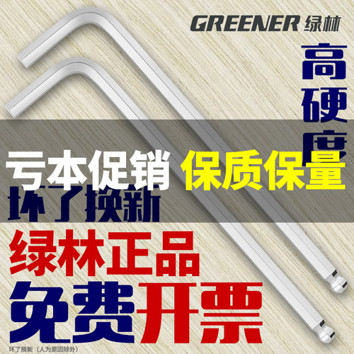 绿林5mm内六角扳手单个六角螺丝刀六棱角工具六花内六方扳手套装