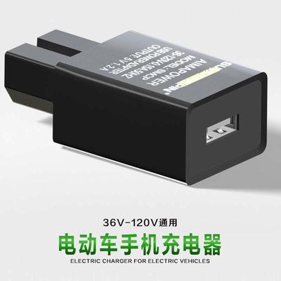 电动车三轮车手机充电器通用48V60V72V电瓶车手机转接头转换器电