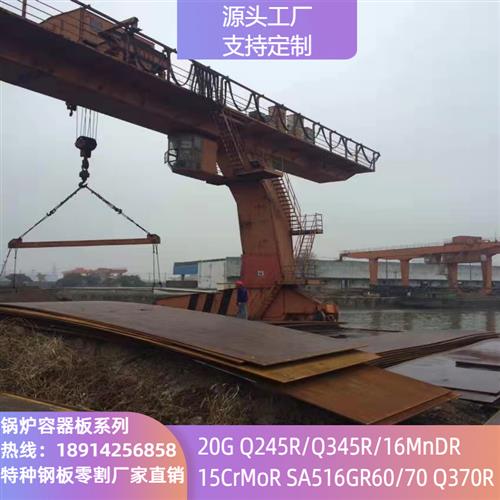 Q245R锅炉容器板20G钢板15CrMoR零割16MnDR切割加工按图下料厂销